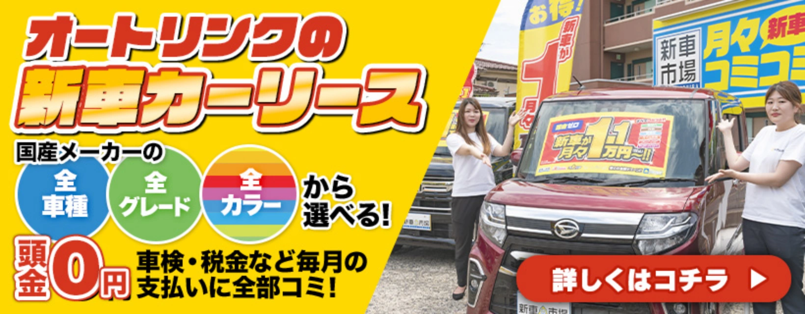 カーリースバナー