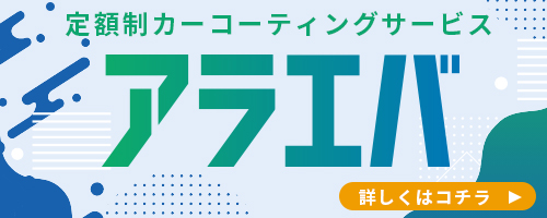 アラエババナー