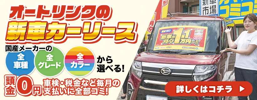 カーリースLPバナー