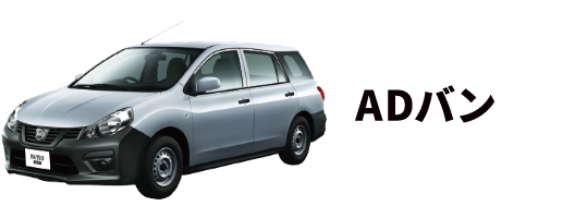 ADバン