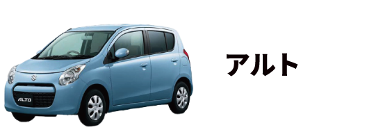 アルト