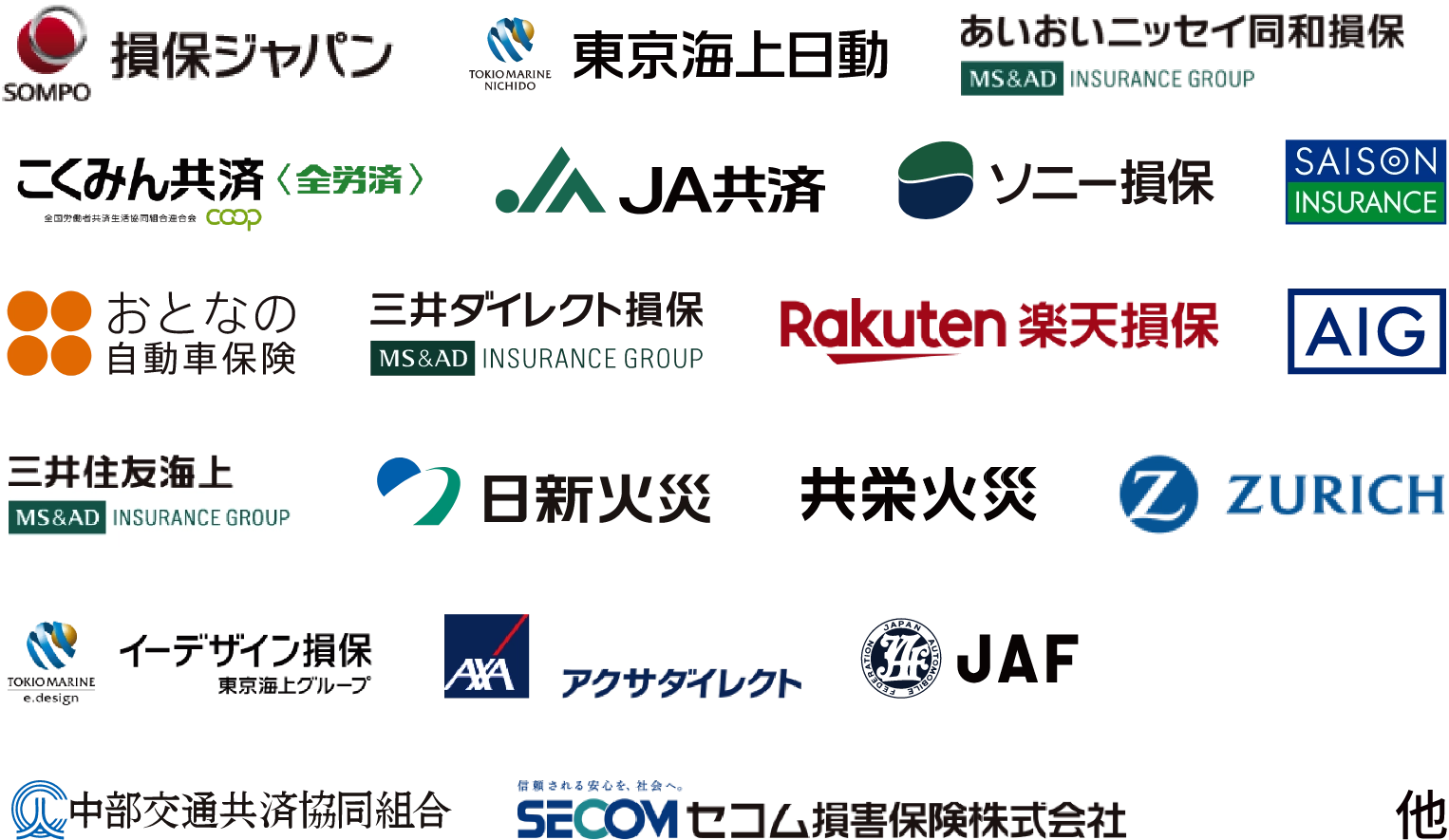 対応保険会社一覧
