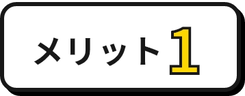 merit番号