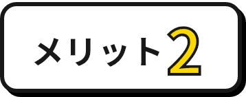 merit番号