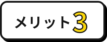 merit番号