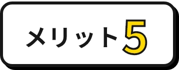 merit番号
