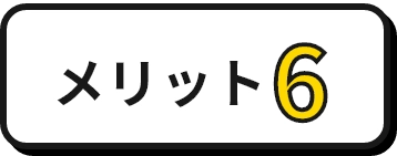 merit番号