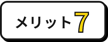 merit番号