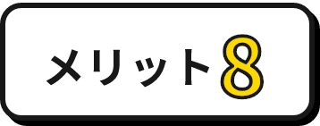 merit番号