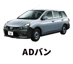 ADバン