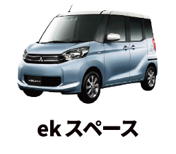 ek スペース